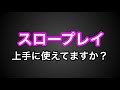 ポーカー戦術集|スロープレイ|ポーカー|テキサスホールデム