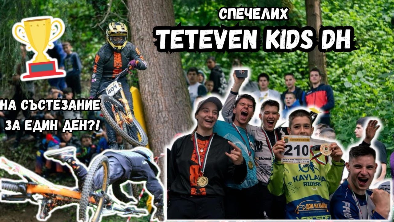 Teteven Kids DH 2024 teteven-kids-dh-2024