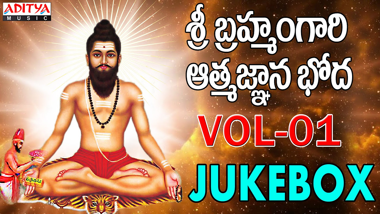 Sri Brahmam Gari Athmagnana Bodha Vol 01 Jukebox  Brahmasri Chintada Viswanatha Sastri  popularsong