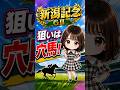 #競馬予想 #新潟記念 #新潟記念予想 #中央競馬予想 #automobile