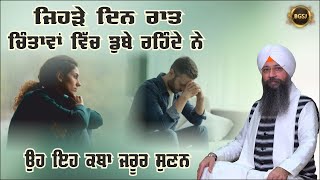 Simran Sadhna Katha Vichar (Ep.245) | Bhai Gursharan Singh Ji Ludhiana Wale | Motivational | HD