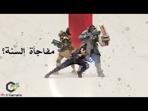 مراجعة Apex Legends