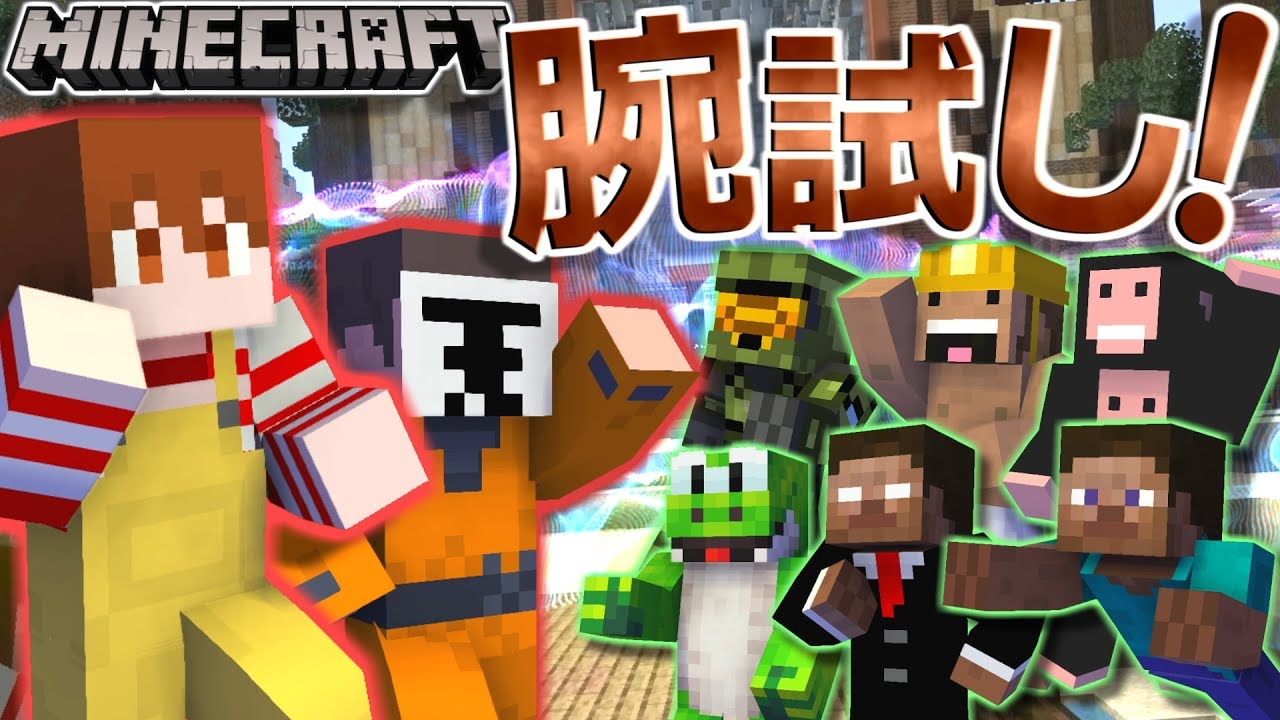 急上昇 マイクラ腕試し 超豪華なメンバーでガチバトル 勝利を掴むのはこの俺だ コラボ実況 主役は我々だ グルッペン フューラー Playgametrend 急上昇 マイクラ腕試し 超豪華なメンバーでガチバトル 勝利を掴むのはこの俺だ コラボ実況 主役は我々だ グルッペン フューラー Playgametrend