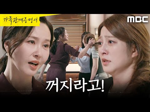 [가족관계증명서] ＂꼴도 보기 싫다고＂ 박세영 뺨 때린 최수린, MBC 261013 방송