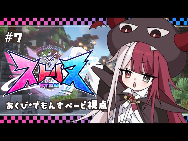 【ストリヌ】残り２日で孤高から抜け出せるのか【#あくび・でもんすぺーど】