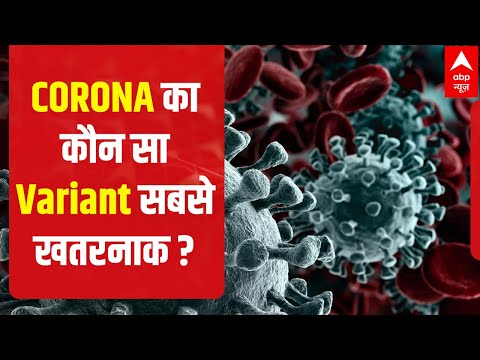 How many Coronavirus variants are there? - Most Dangerous Variants - Corona virus India Update