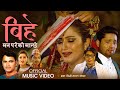 Bageko kholi babita baniya jeri  raju pariyar  anuja  ft anajali  shankar chhetri i new  song