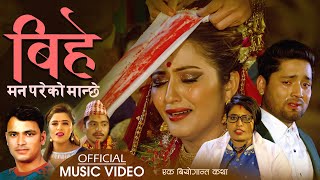 Bageko kholi -Babita Baniya jeri  Raju Pariyar & Anuja  ft Anajali  Shankar chhetri& i New  Song