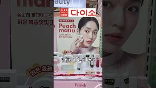다이소 파넬 파데프리 메콥 🍑