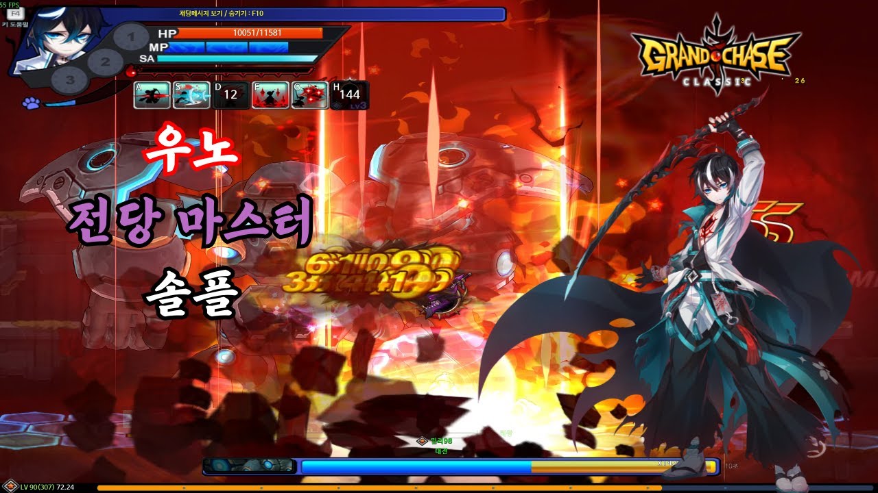 [그랜드체이스] 우노 전당 마스터 솔플