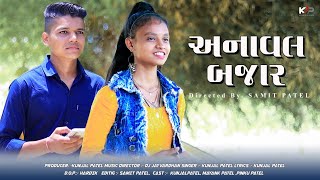 Download Lagu ANAVAL BAJAR (FULL VIDEO) //DJ JAYVARDHAN//SAMIT PATEL//KUNJAL PATEL MP3 Download Lagu ANAVAL BAJAR (FULL VIDEO) //DJ JAYVARDHAN//SAMIT PATEL//KUNJAL PATEL MP3