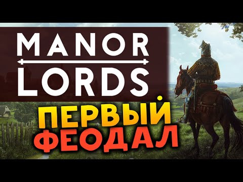 Видео: Жизнь феодала в Manor Lords - что с самой ожидаемой стратегией?