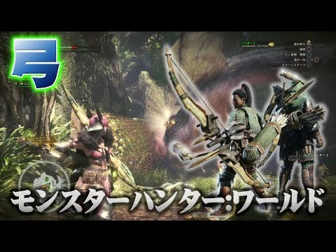 モンハンワールドmhw 弓の竜の一矢 強溜め攻撃 が強い 追加アクションまとめ 武器