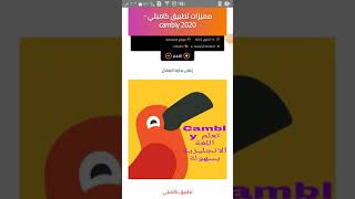 تعلم اللغه الانجليزية مع تطبيق Cambly 2020