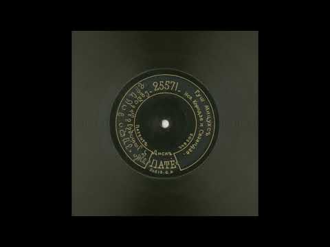 ფილიმონ ქორიძე \u0026 სვანიძე  - გული მიწუხს (1909/10)