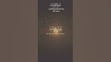 فاذا برق البصر وخسف القمر   تلاوة من سورة القمر   عبدالباسط عبدالصمد رحمه الله