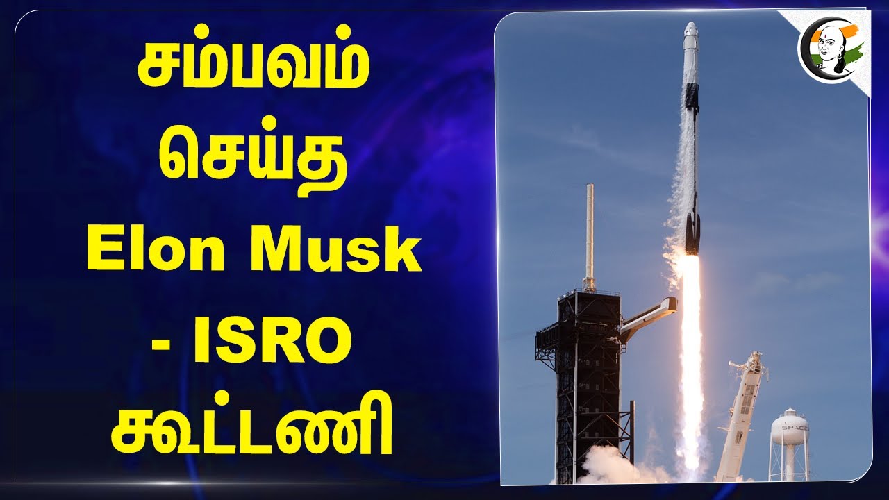 சம்பவம் செய்த Elon Musk - ISRO கூட்டணி | SpaceX | GSAT-N2 satellite