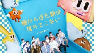 [和訳/日本語字幕]INTO1「天上不会掉馅饼」 20220726 JPN SUB