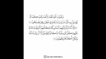 القارئ سعد الغامدي - سورة الأنعام - من الآية 110 إلى الآية 111