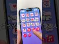 ホーム画面を編集する時の便利術を紹介します！#iphone #iphone便利術 #iphone便利機能 #iphone裏技 #ホーム画面 #ホーム #ホーム画面カスタマイズ