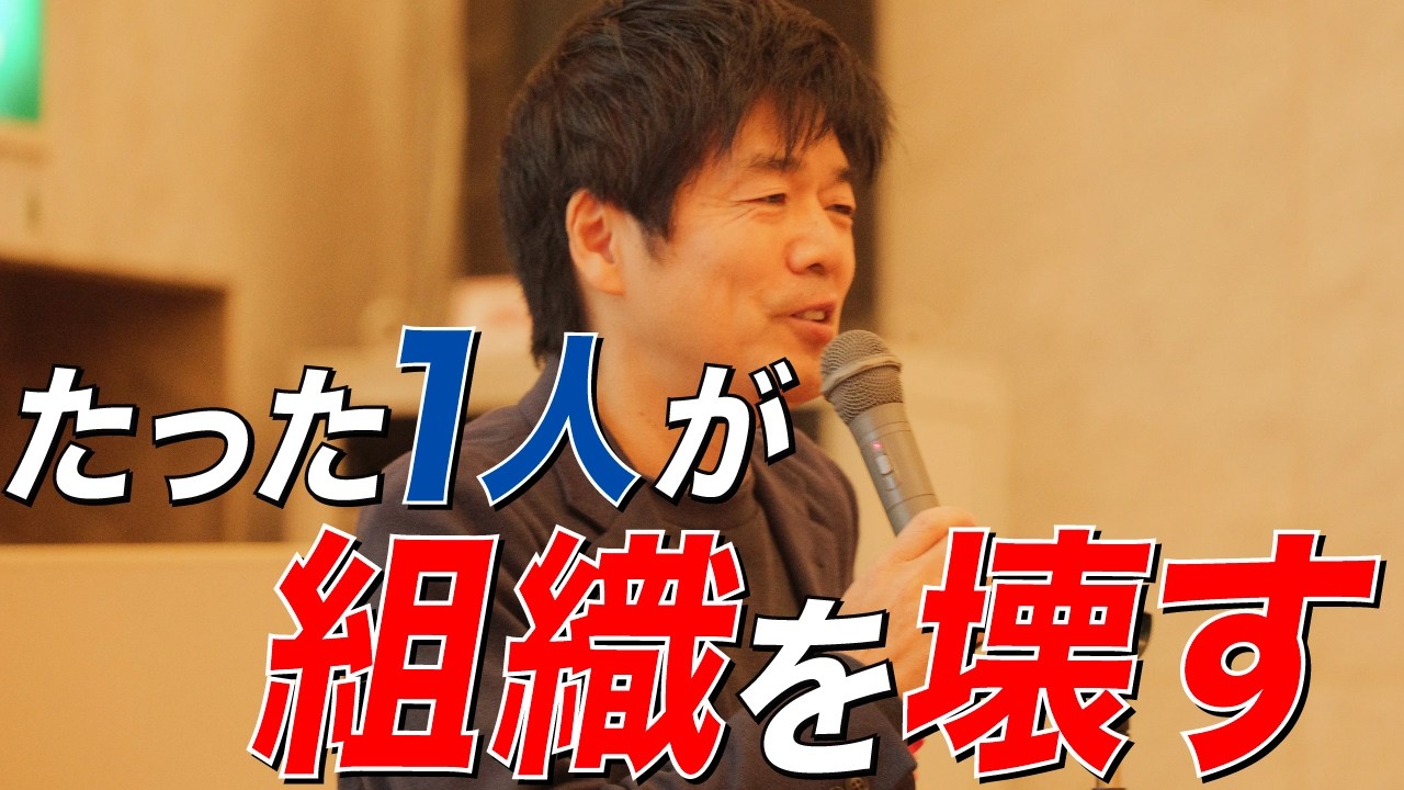 たった一人の採用が、組織を崩壊させる