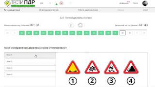 ПДР Тести 33 1 Попереджувальні знаки