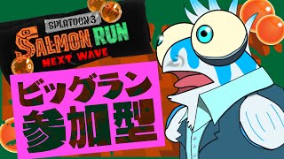 【ビッグラン参加型】奴らが…来る…！！！【銀猫様】