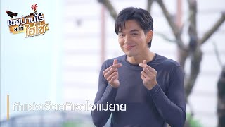 ท้าแข่งเจ็ตสกีเอาใจแม่ยาย | ตอกย้ำความสนุก เขยบ้านไร่ สะใภ้ไฮโซ EP.14 | Ch7HD