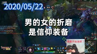 东北大鹌鹑0522P2狐狸：男的女的折磨，是信仰装备