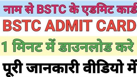 Bstc admit card 2022 kaise download kare |  Pre deled 2022 admit card