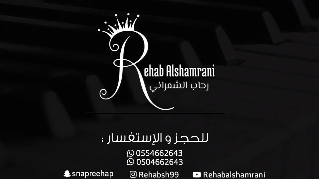 الوجه الحسن _ رحاب الشمراني Rehab Alshamrani