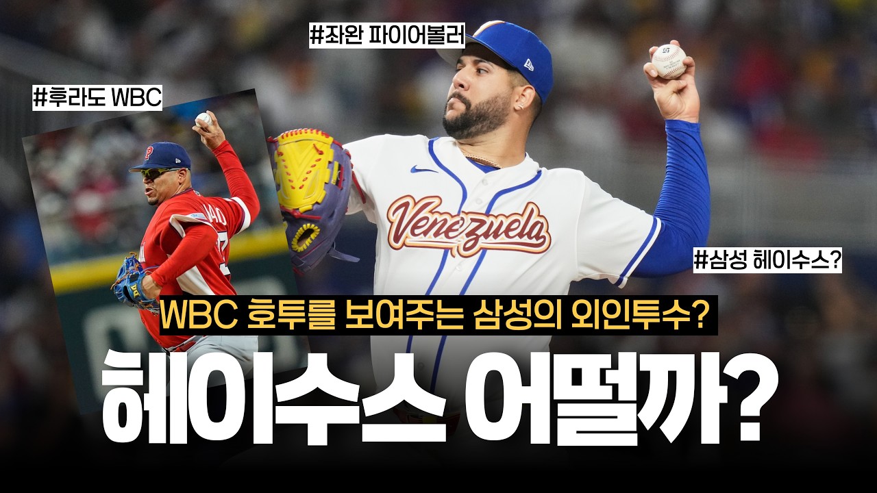 삼성라이온즈 새로운 외인투수로  헤이수스 어떨까?, 후라도의 대활약