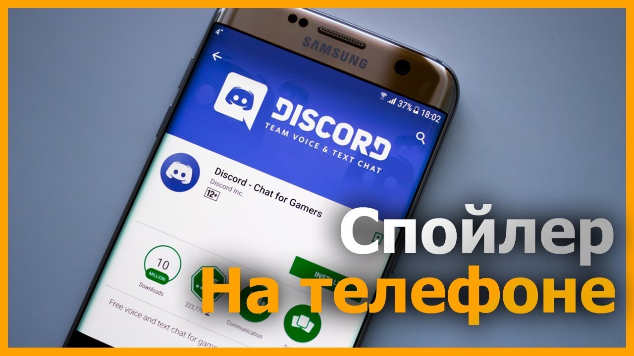Discord как сделать спойлер