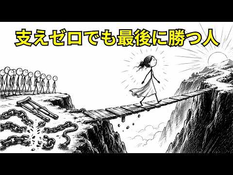 【完全版】誰にも応援されなくても成功する人の共通点｜孤独こそ最強の才能だった――ユング心理学が明かす「個性化」と魂の覚醒【シャドウ・無意識・自己実現・人生哲学】