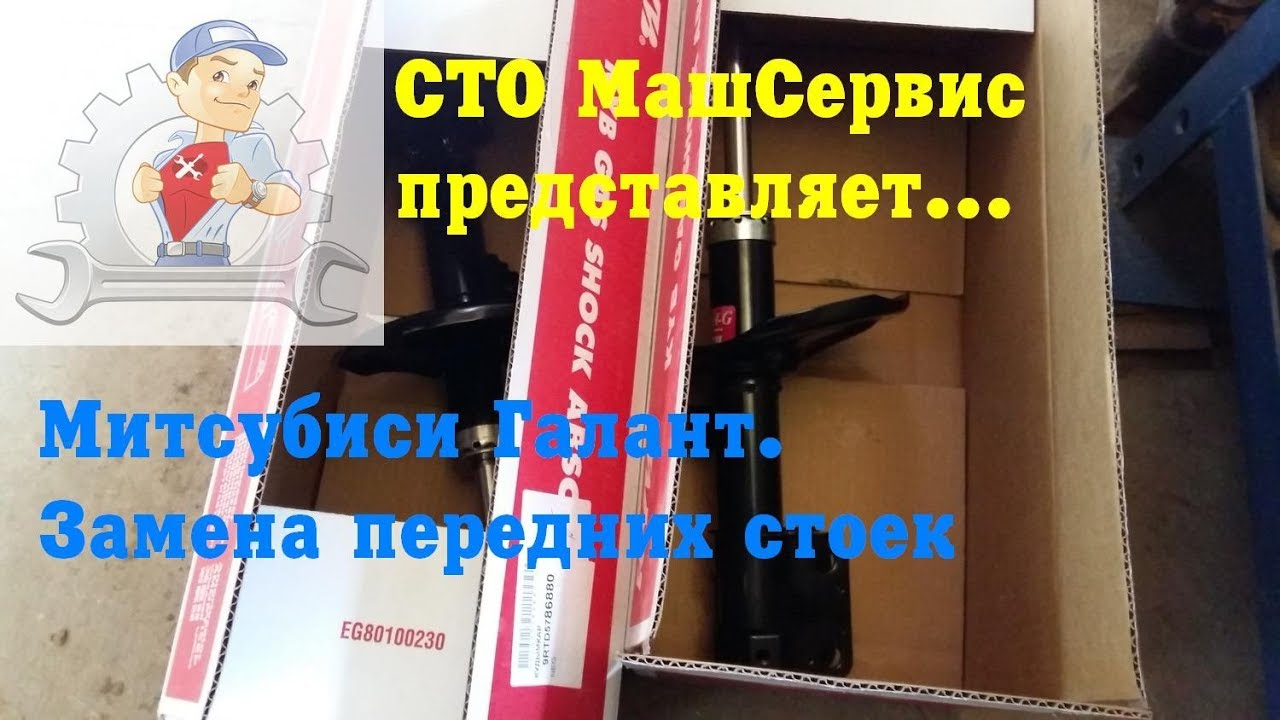 Стойка митсубиси чпу