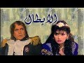 مسلسل الأبطال حسين فهمي جيهان نصر الحلقة 08 من 32