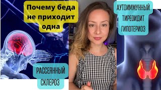 видео: 🚨Большой ответ про Аутоиммунку РС АИТ и ГИПОТЕРИОЗ ВЫПАДЕНИЕ волос Иммунитет аллергии астма картинка: 🚨Большой ответ про Аутоиммунку РС АИТ и ГИПОТЕРИОЗ ВЫПАДЕНИЕ волос Иммунитет аллергии астма
