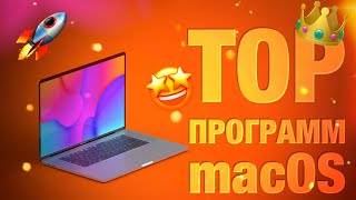 🔥Топ программ MacOS 👑Короли программ!👍 screenshot 2