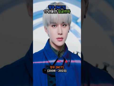 NCT 정우 17년동안 얼굴변화 