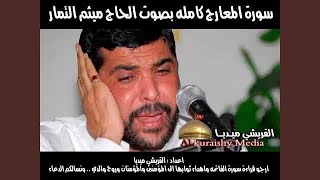 ميثم التمار المعارج