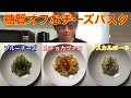 【低糖質】高級チーズパスタ【糖質オフ】ケトジェニック【糖質制限】