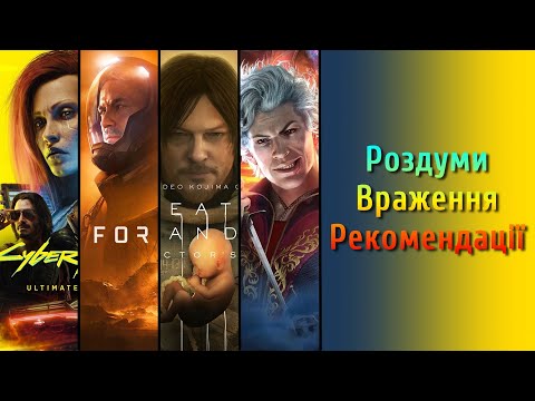 Видео: Роздуми ⭐ Враження ⭐ Рекомендації  ⭐