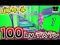 【フォートナイト実況】100Lvデスランを素早く攻略!本気を出せばこんなもん!!【頭がおかしいピンクマとトリケラ】Fortnite