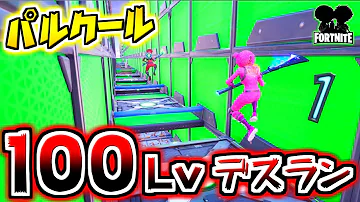 تحميل フォートナイトアスレチックマップコード Mp4 Mp3