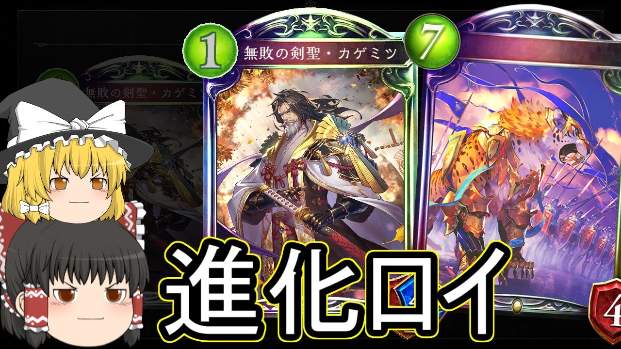 【シャドバ】進化ロイヤルです！進化ロイはどうでしょうか？ローテランクマ！【ゆっくり実況】【シャドウバース】