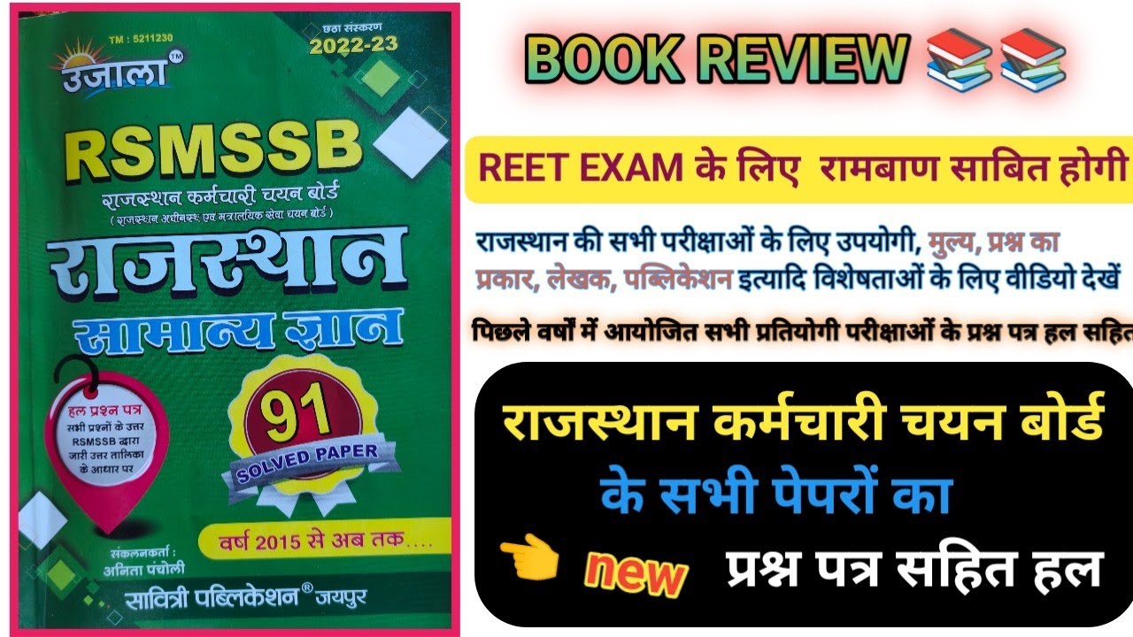 rsmssb-gk-book-review-2022-rsmssb-previous-year-question-paper-solved