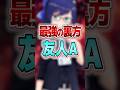 【最強の裏方】友人Aに関するエピソード #shorts #vtuber #ホロライブ #ホロライブ切り抜き
