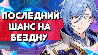 ПОСЛЕДНЯЯ ЗВЕЗДА В БЕЗДНЕ | Genshin Impact 2.6 СТРИМ | 57 рп