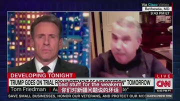 （简单字幕）2月10日《世界是平的》作者弗里德曼接受 CNN 采访：中国不浪费时间在废话上。主播无言以对。