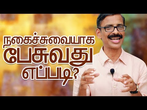 How to speak with humour? Tamil Self Development video- Madhu Bhaskaran